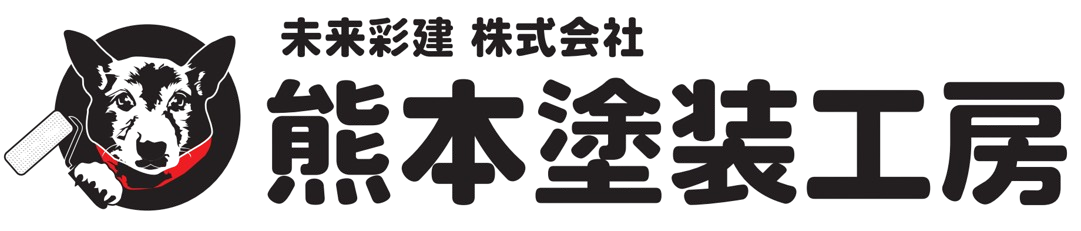 熊本塗装工房